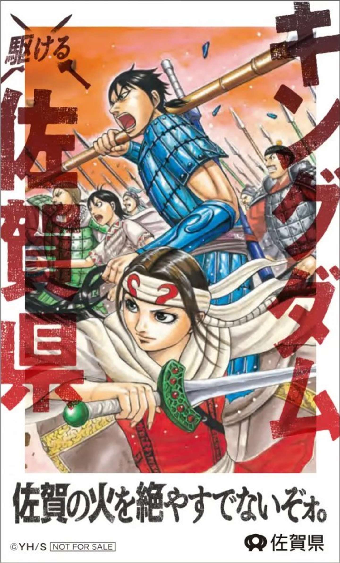 7月17日から配布する新デザイン（C)原泰久／集英社　画像はイメージ