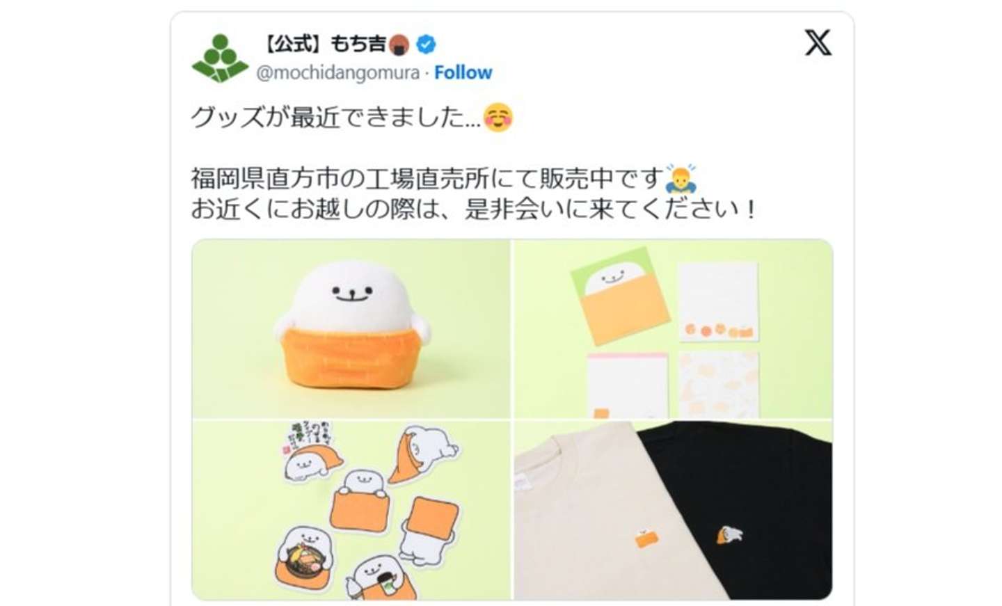かわいすぎるのだが...（画像は【公式】もち吉@mochidangomuraさんの投稿より）