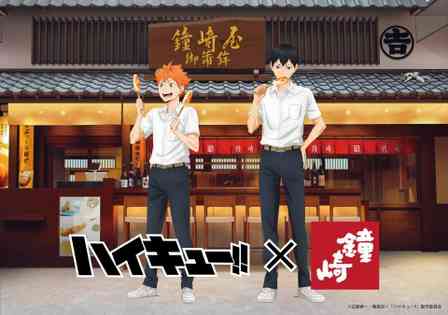 日向翔陽＆影山飛雄が笹かまを食べる！　アニメ『ハイキュー！！』×老舗「鐘崎」コラボで限定グッズも【8／1～31】