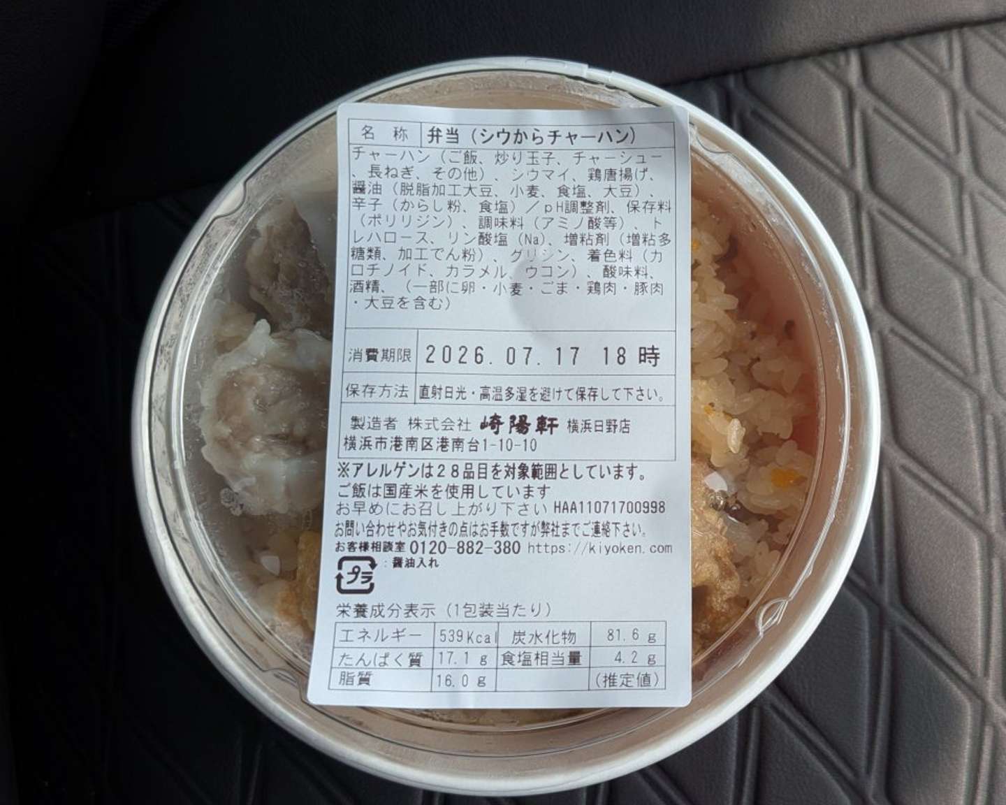 崎陽軒の「シウからチャーハン」（画像は「きた＠駅弁マニア」＠rinko3031さんの投稿より）