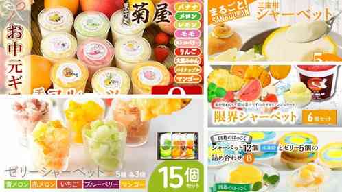 名産果実のおいしさ、涼しく爽やかに　ふるさとチョイスで人気の【シャーベット】5選