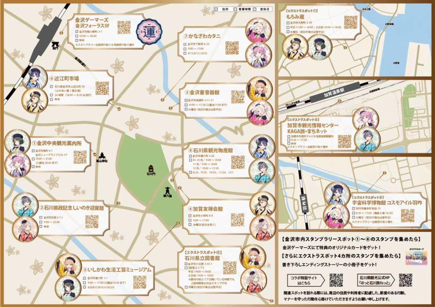 石川県×蓮ノ空女学院スクールアイドルクラブ第五弾スタンプラリー（画像はプレスリリースより）
