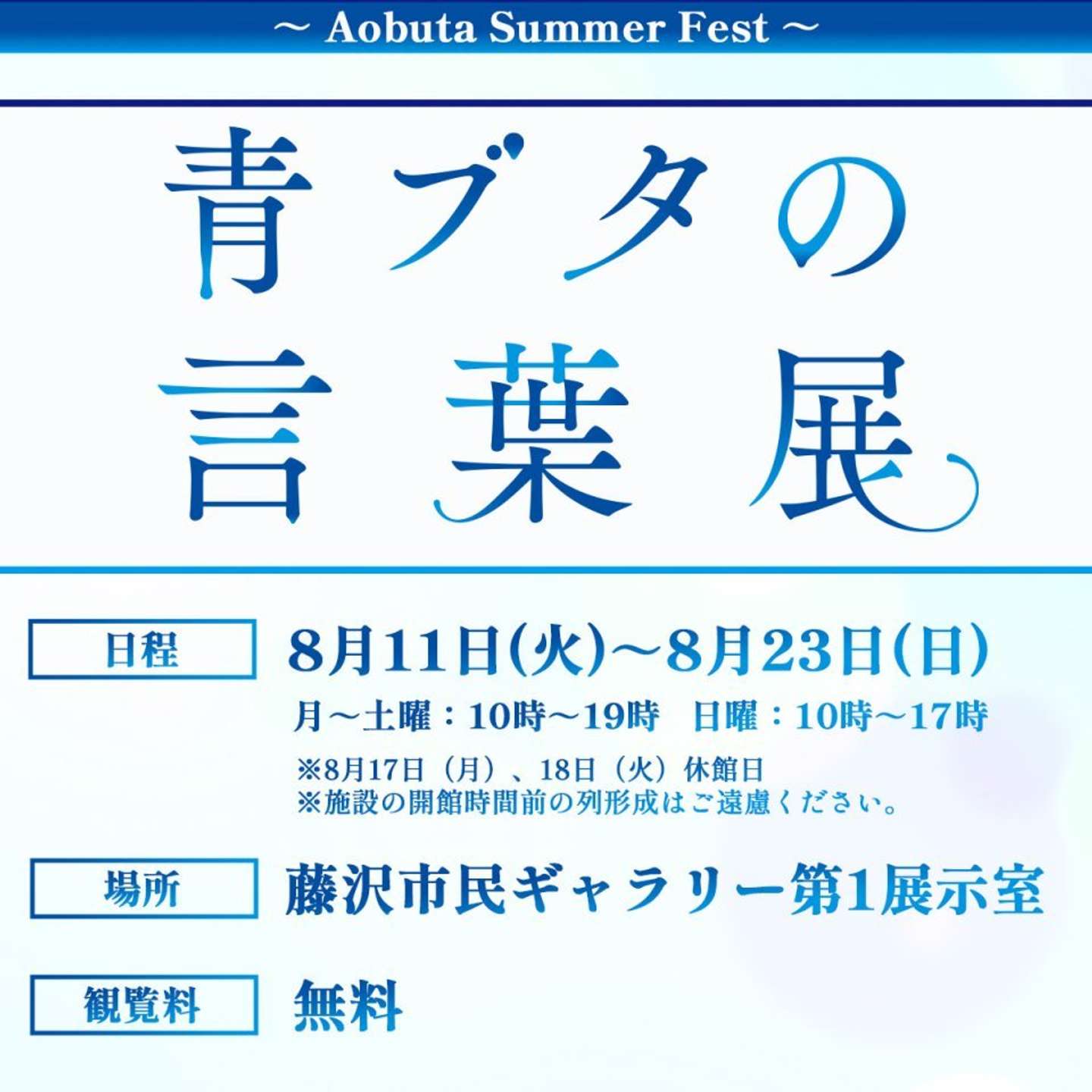 青ブタの言葉展（画像はプレスリリースより）