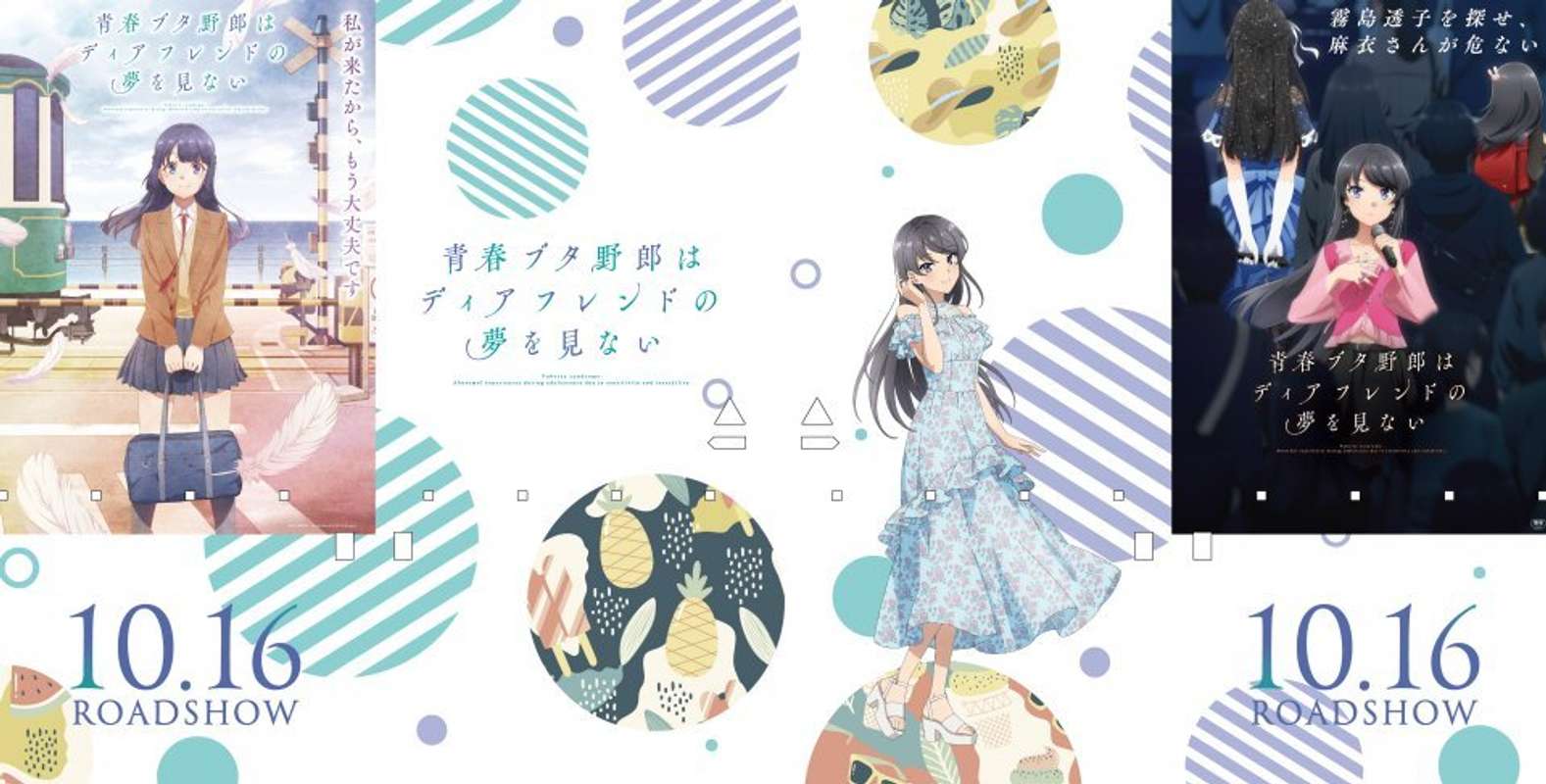 「青春ブタ野郎」シリーズ×ODAKYU 湘南 GATE