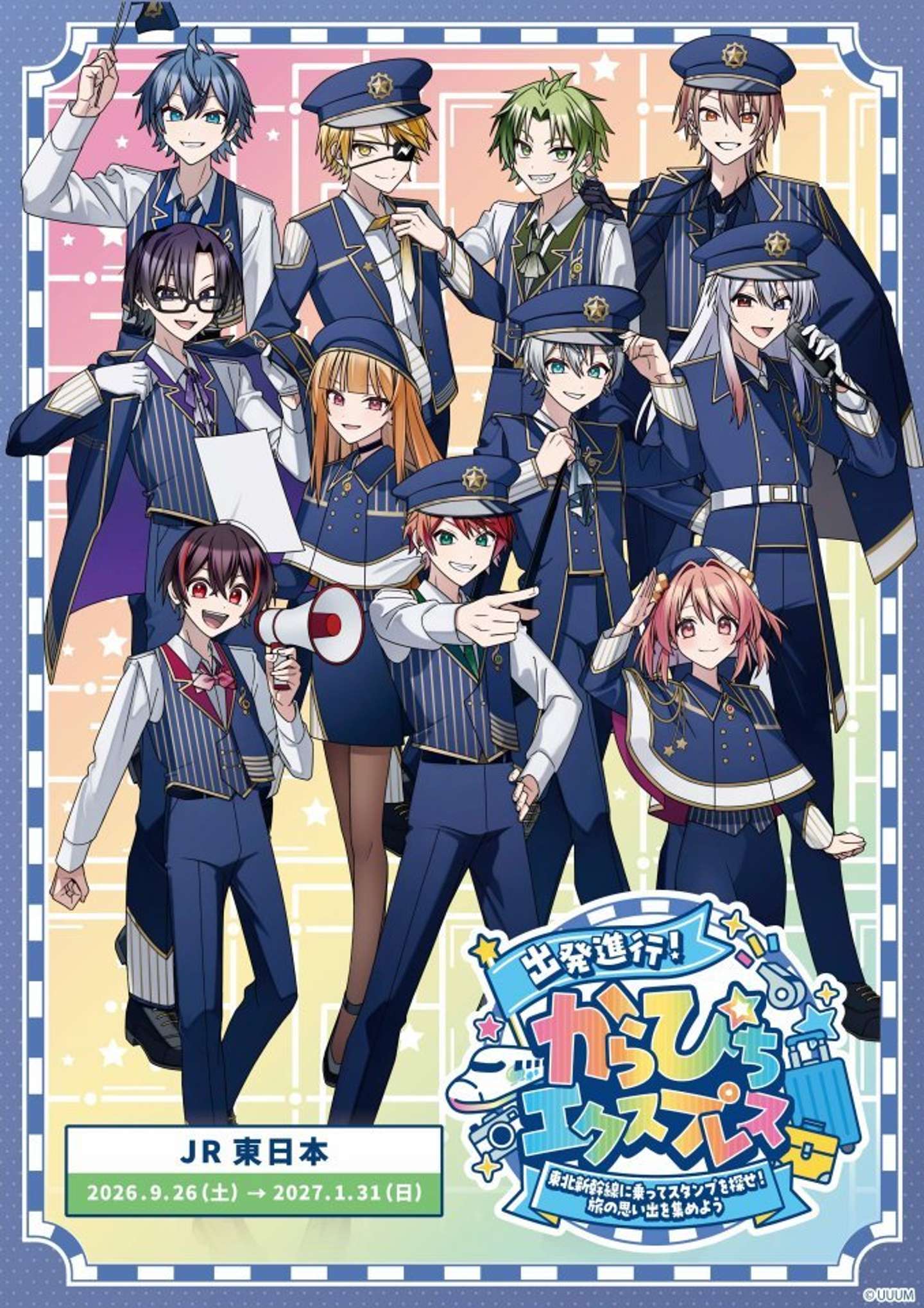 JR東日本×カラフルピーチ「出発進行！からぴちエクスプレス ～東北新幹線に乗ってスタンプを探せ！旅の思い出を集めよう～」（画像はプレスリリースより）