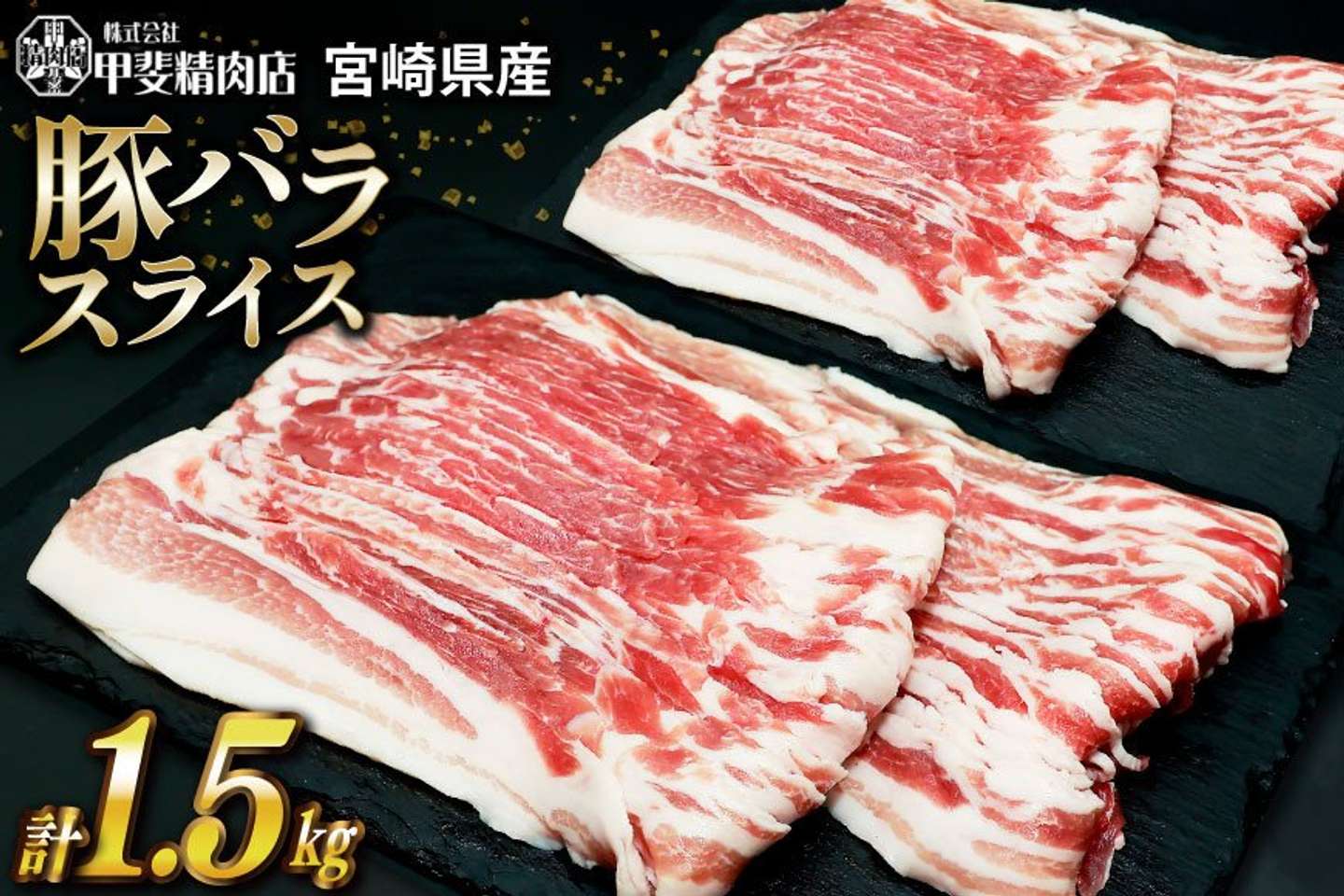宮崎県 日向市「豚肉 バラ しゃぶしゃぶ用 小分け 300g 5袋 計1.5kg」11,000 円（ふるさとチョイスより）