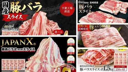冷凍庫に常備して、春夏秋冬いつでも便利！　ふるさとチョイスで人気の【豚バラ】5選