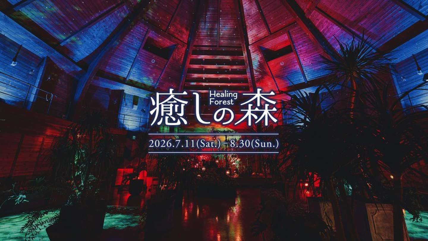 神戸布引ハーブ園「癒しの森」（画像はプレスリリースより）