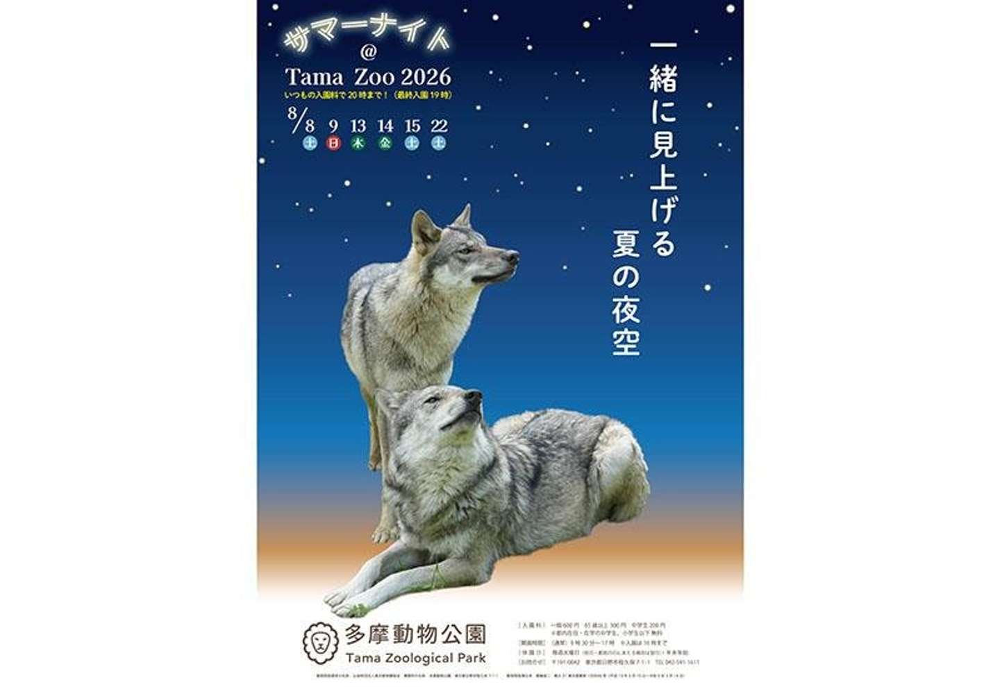 8月の6日間だけのお楽しみ （画像は公式サイトより）