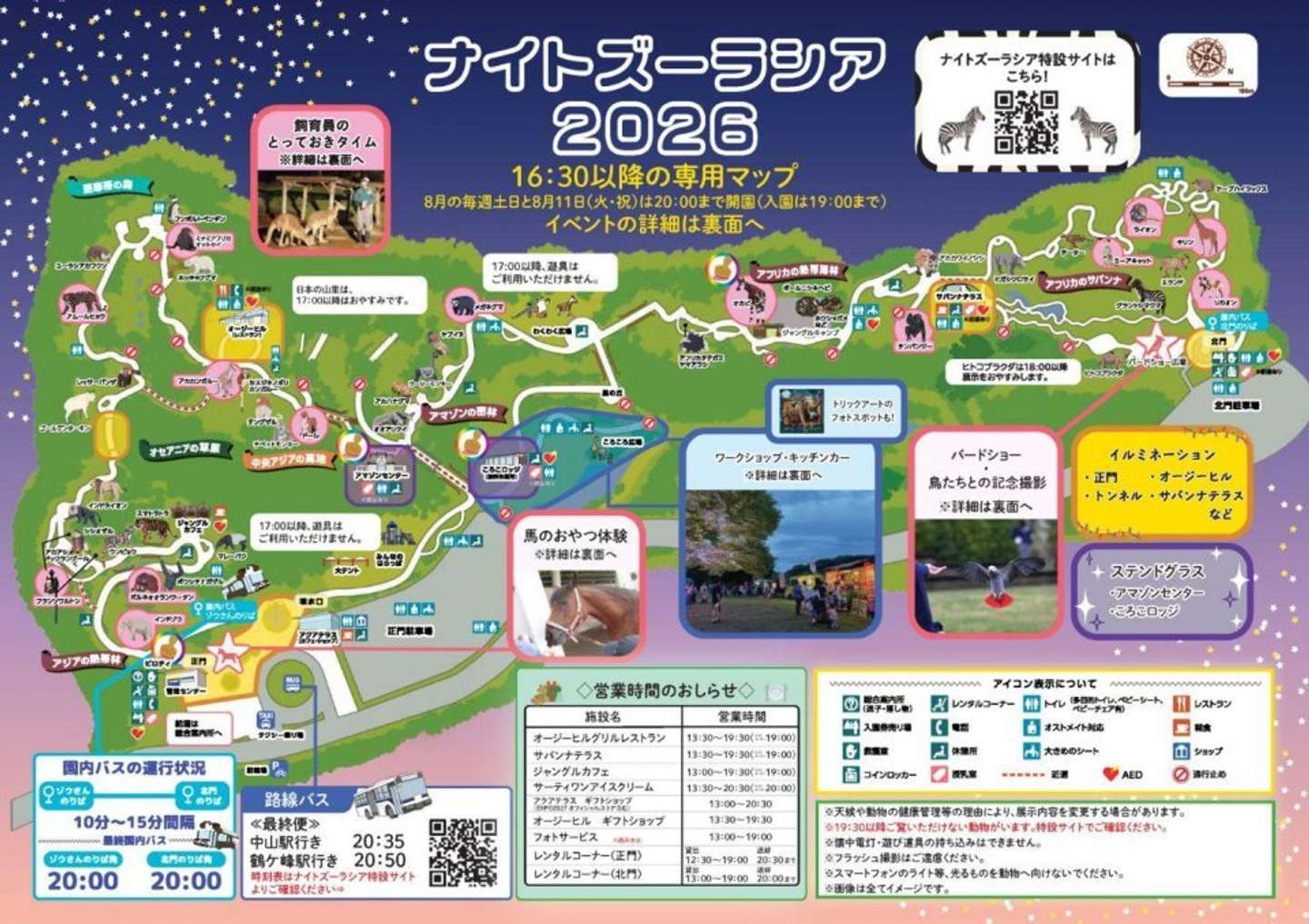 夜のズーラシアをしっかりチェックしよう （画像は公式サイトより）