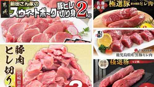 「専門店の味を家庭で楽しんでいます」　ふるさとチョイスで人気の【豚ヒレ肉】5選