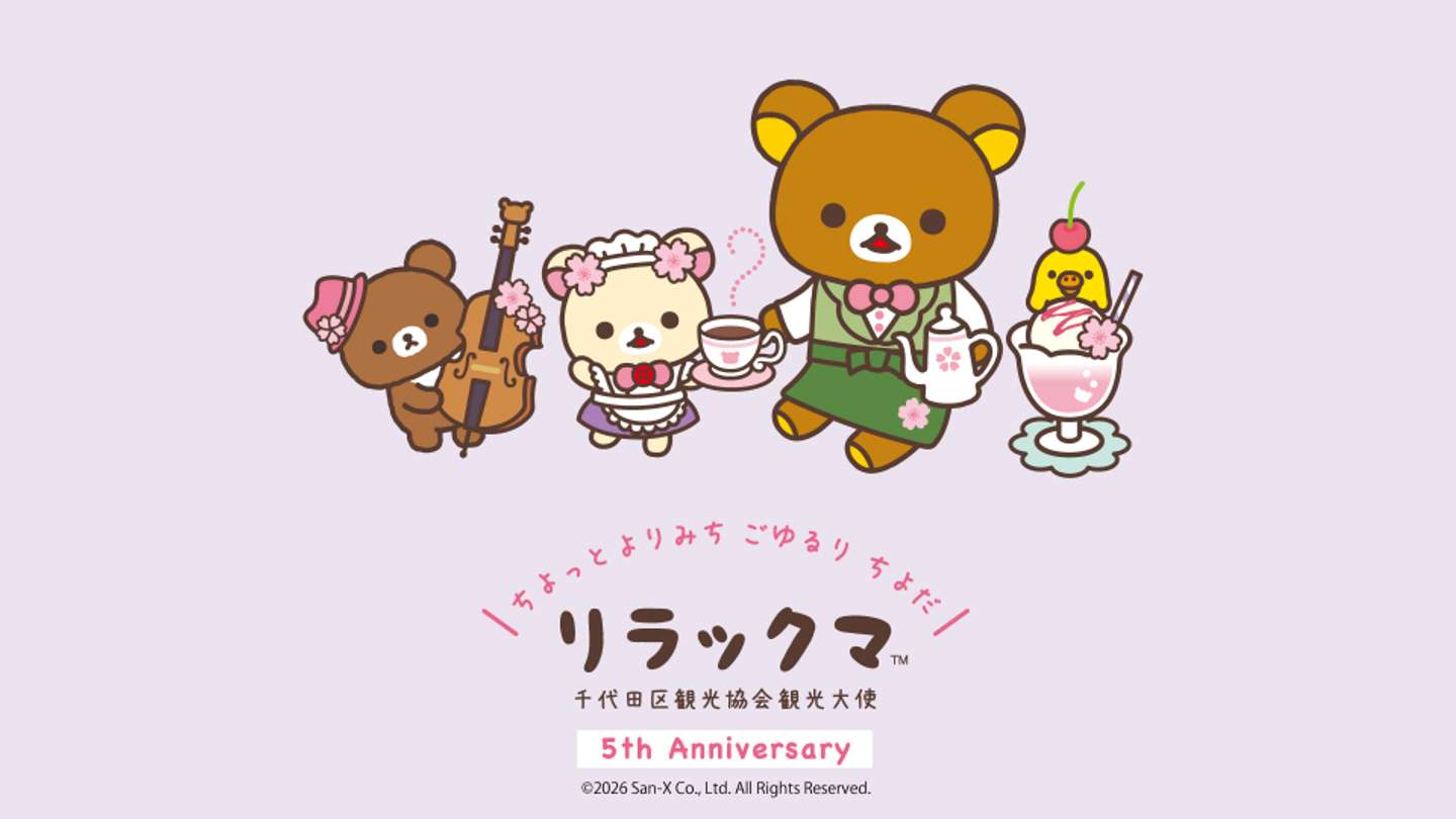 5周年記念イベントを開催（画像はプレスリリースより）
