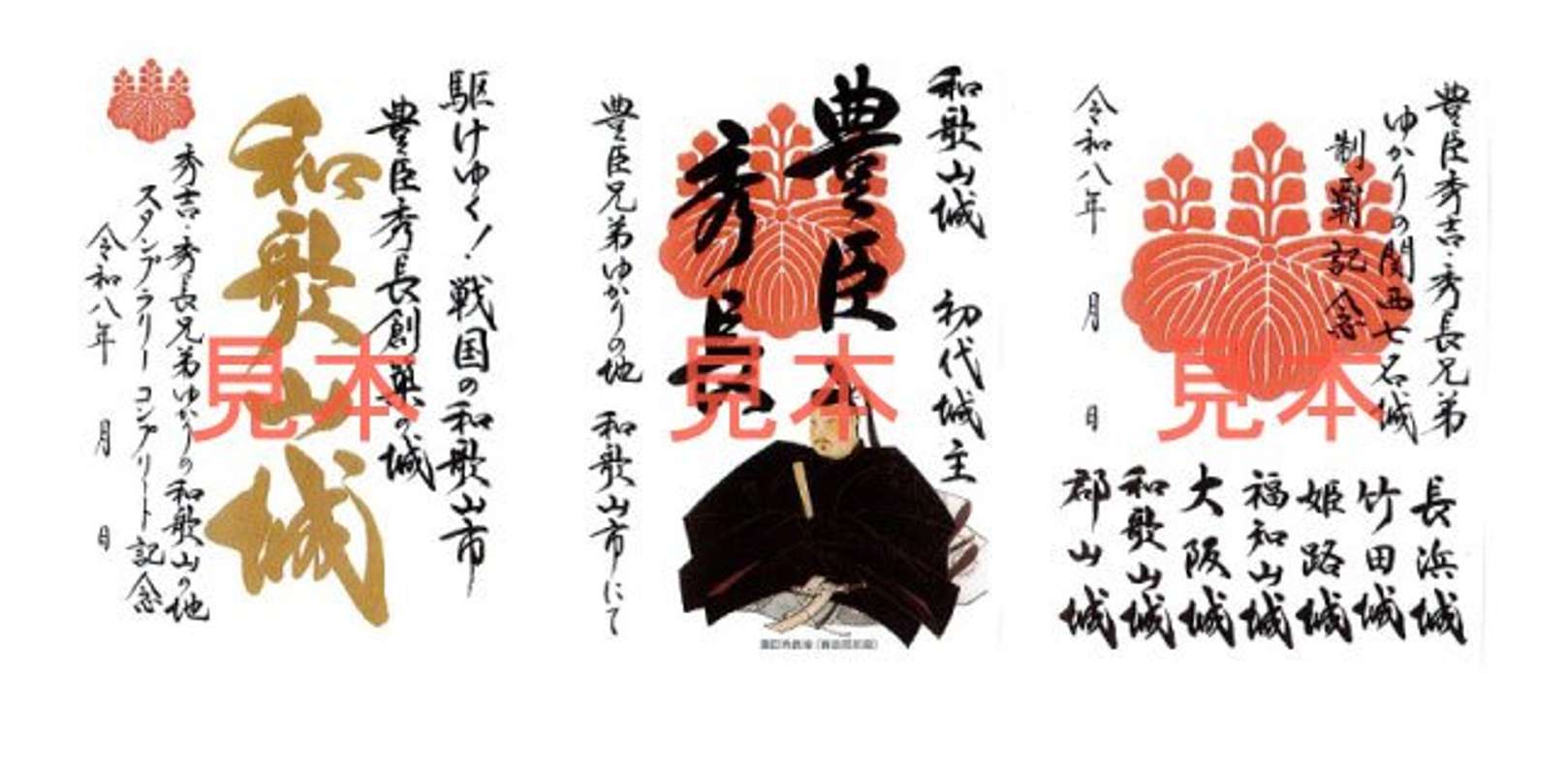 記念特製御城印（画像はプレスリリースより）
