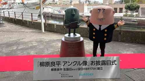 横浜・みなとみらいに新たなシンボル爆誕→除幕式には〝ご本人〟も登場！　記念スタンプラリーでゆかりの地巡ろう【8／17～9／30】