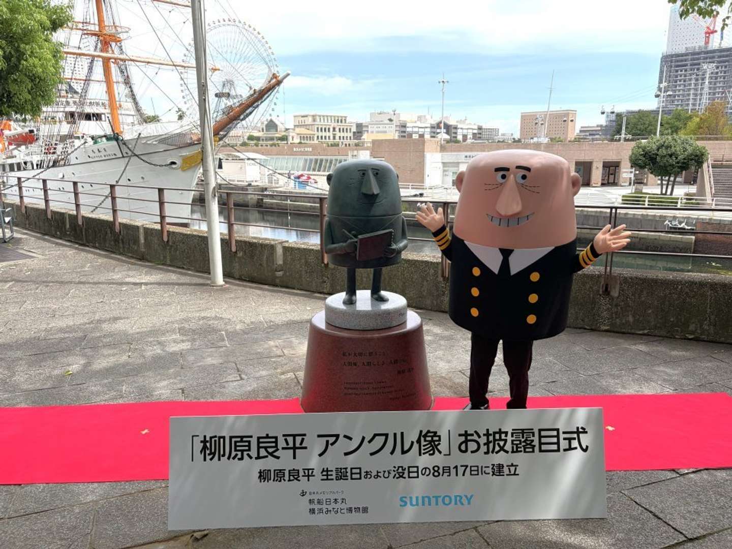「柳原良平　アンクル像」