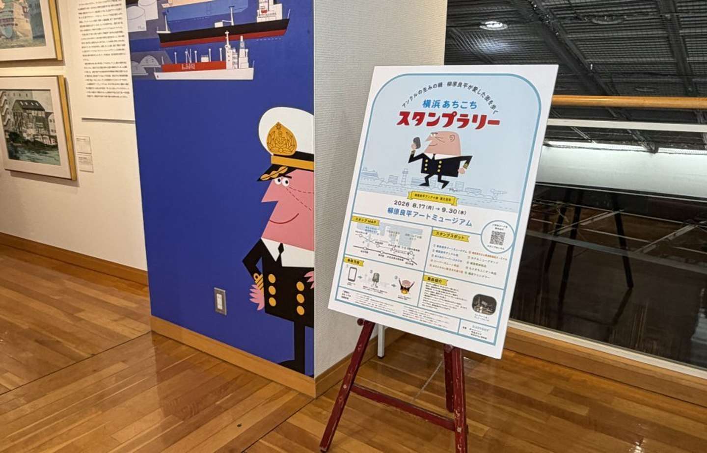 柳原良平アートミュージアムのスポット