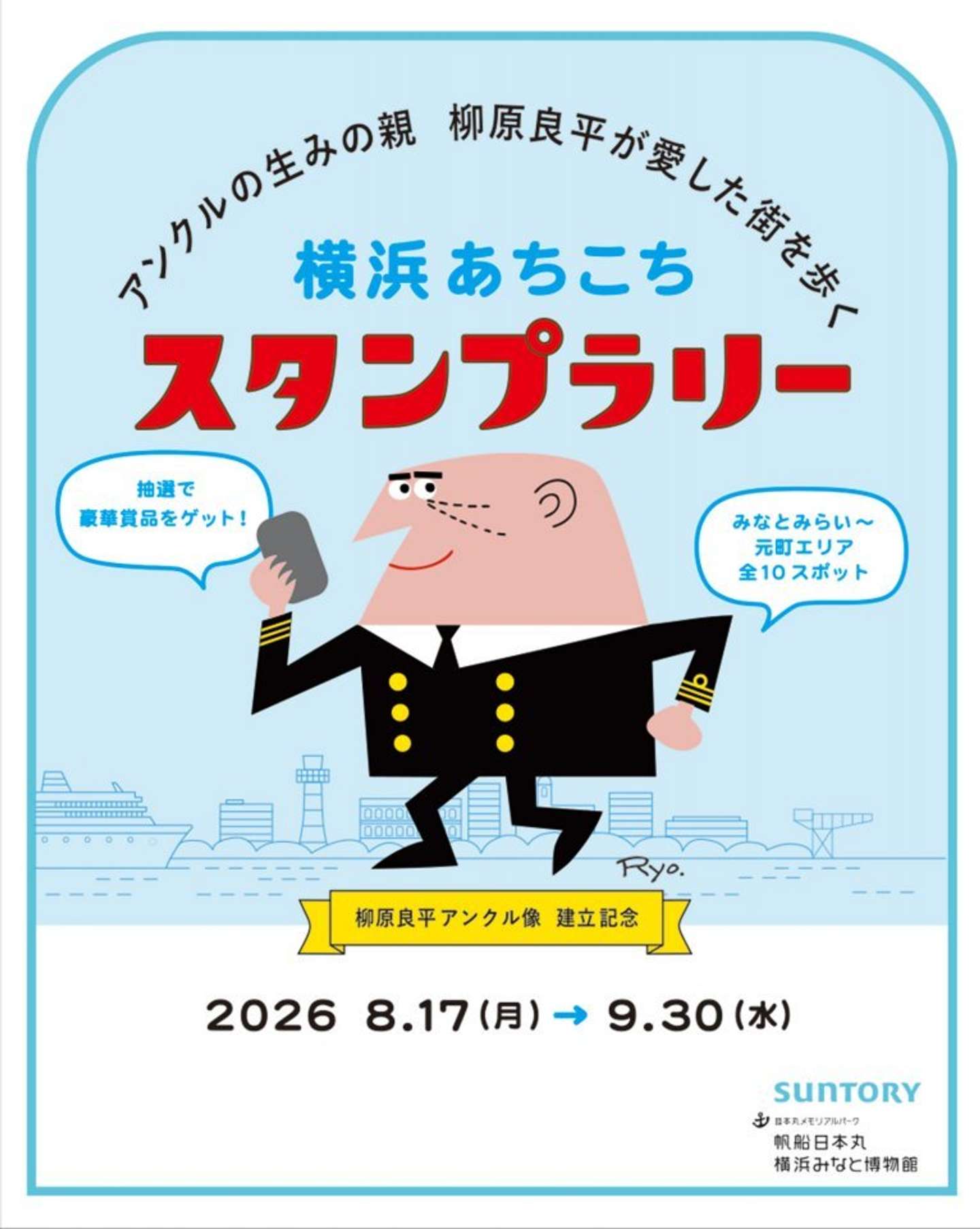 横浜あちこちスタンプラリー（画像はプレスリリースより）