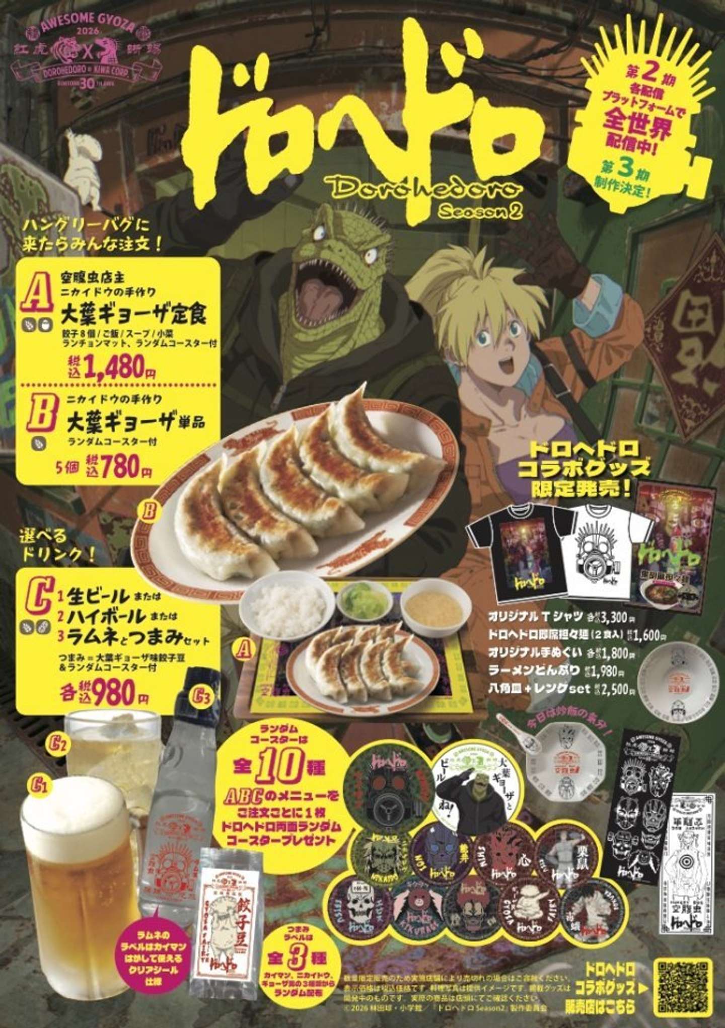 紅虎餃子房×アニメ『ドロヘドロ Season2 』コラボメニュー（画像はプレスリリースより）