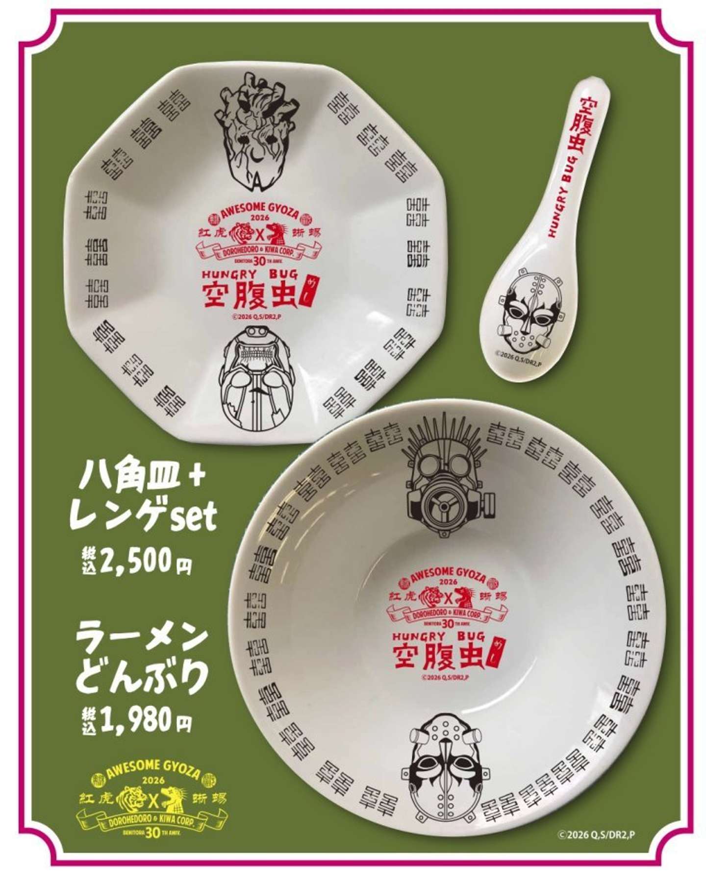 紅虎餃子房×アニメ『ドロヘドロ Season2 』ドロヘドロ八角皿＋レンゲset、ラーメンどんぶり（画像はプレスリリースより）