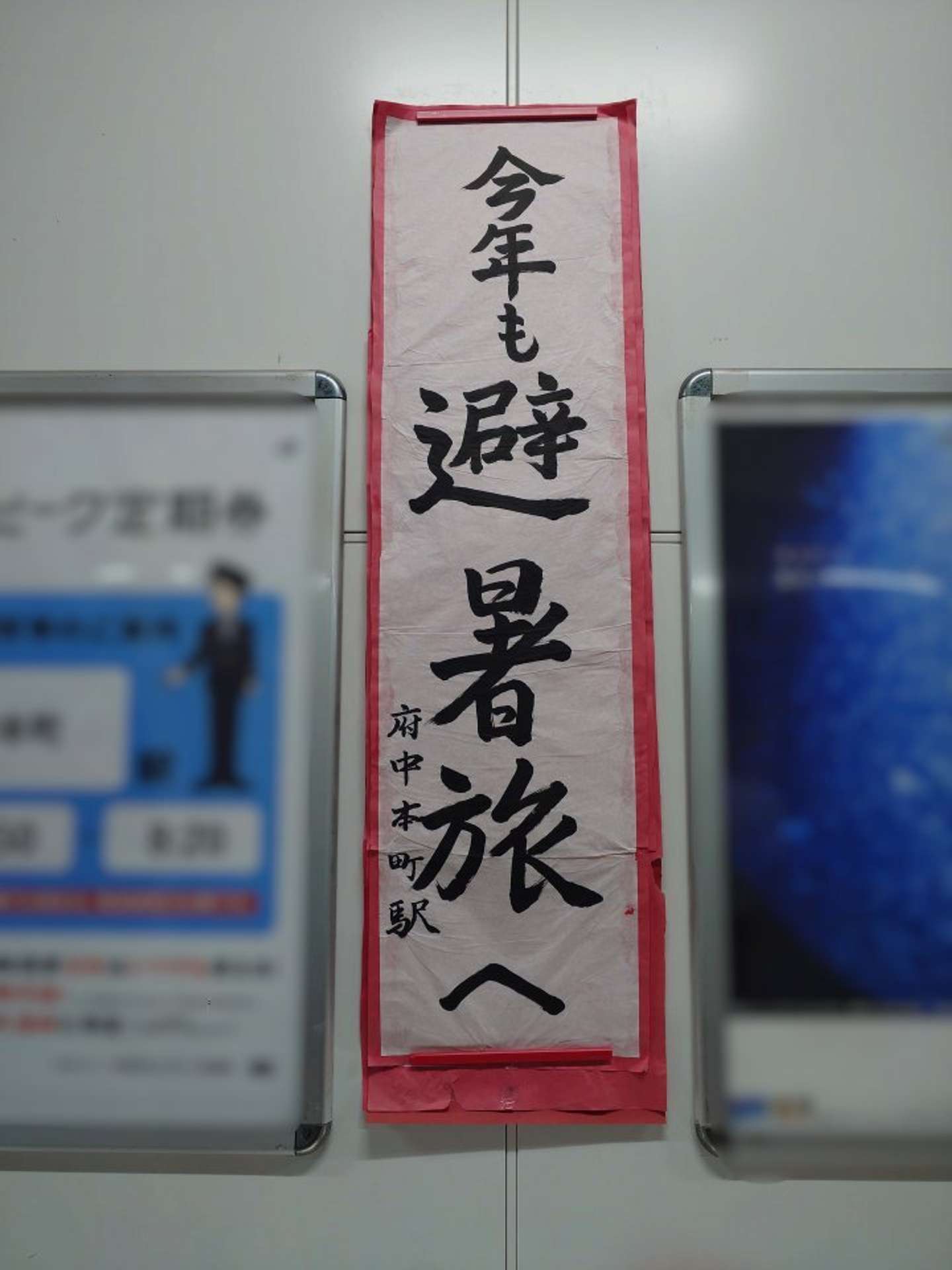 別のバージョンも（画像提供：JR東日本武蔵野事業本部）