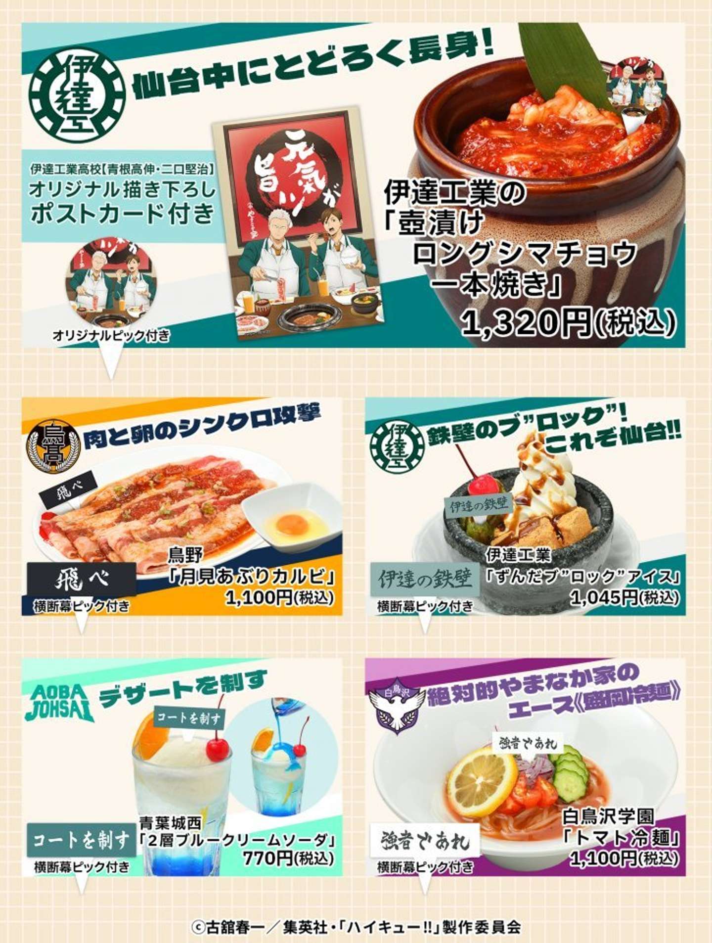 （C)古舘春一／集英社・「ハイキュー!!」製作委員会