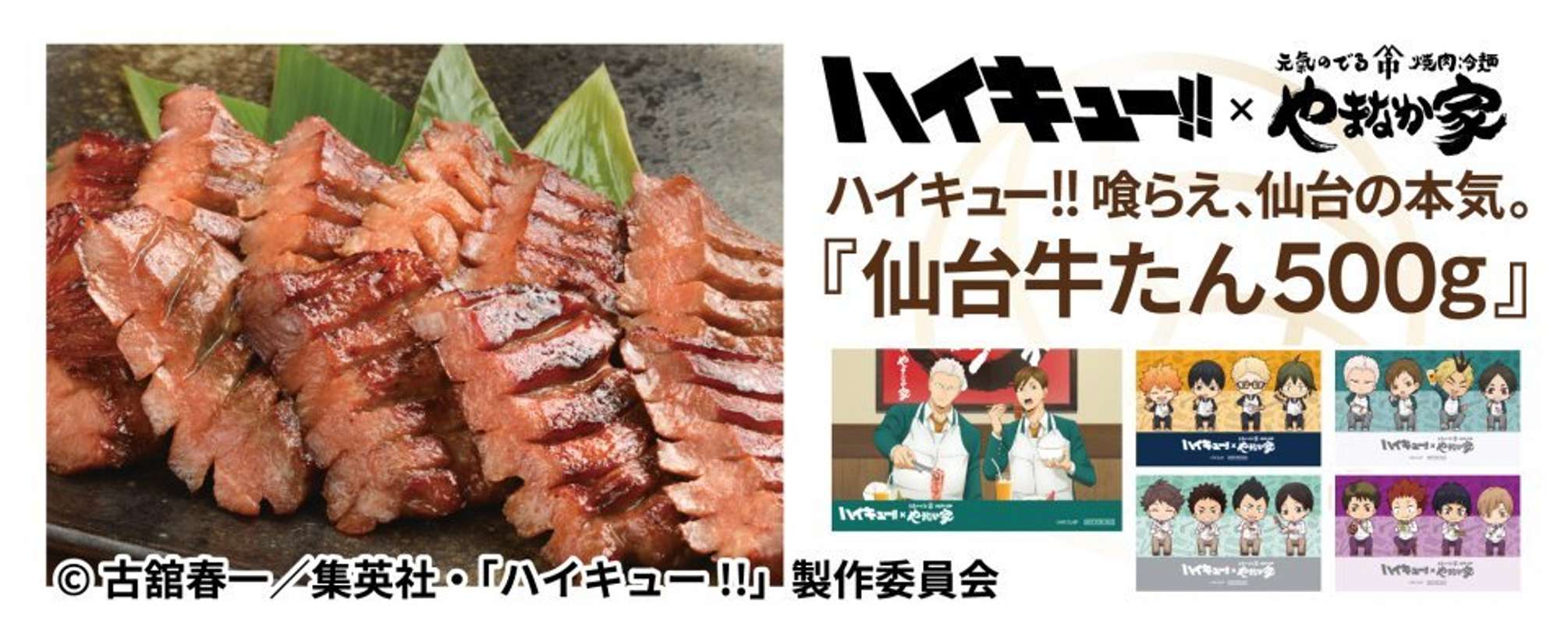 （C)古舘春一／集英社・「ハイキュー!!」製作委員会