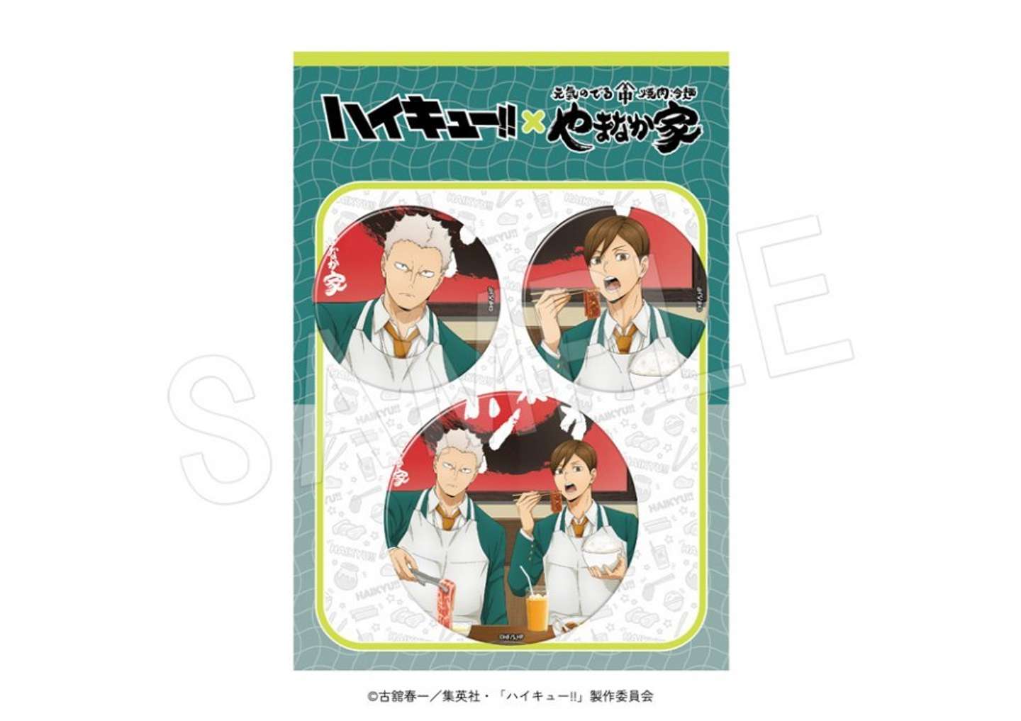 缶バッジセット　やまなか家ver.（C)古舘春一／集英社・「ハイキュー!!」製作委員会