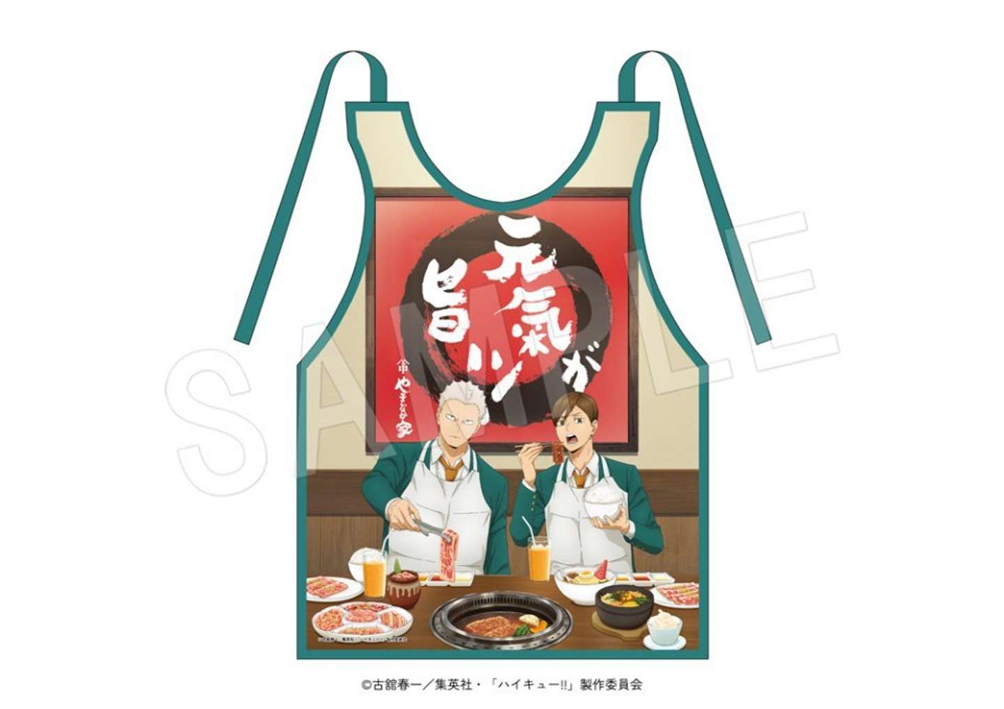 焼肉エプロン　やまなか家ver.（C)古舘春一／集英社・「ハイキュー!!」製作委員会