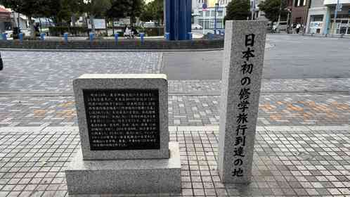 「日本初の修学旅行」があまりにも過酷すぎた件　千葉・銚子駅前に佇む石碑が語る、驚きの内容