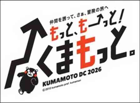 「くまモンアドベンチャー号」に乗り、熊本の魅力を全身に浴びる1日を　JR九州「熊本応援の旅」販売中【9／26出発】