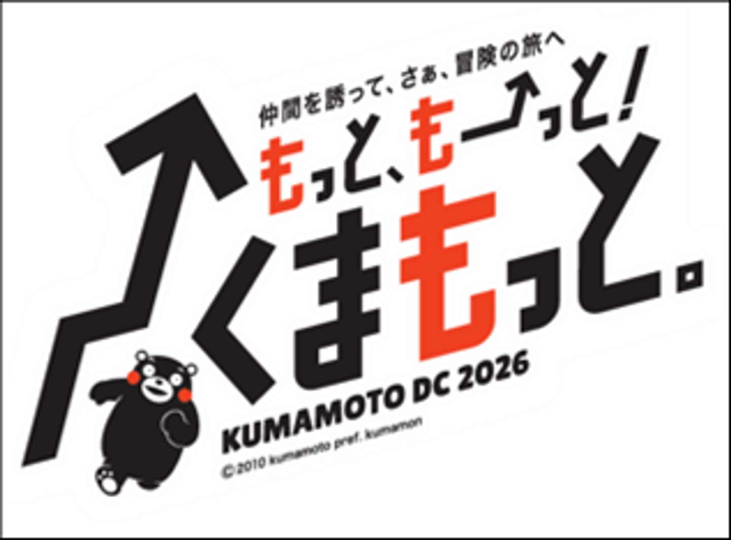 熊本デスティネーションキャンペーン（画像はプレスリリースより、以下同）