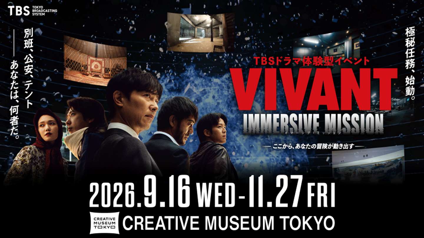 画像はプレスリリースより（C) TBS