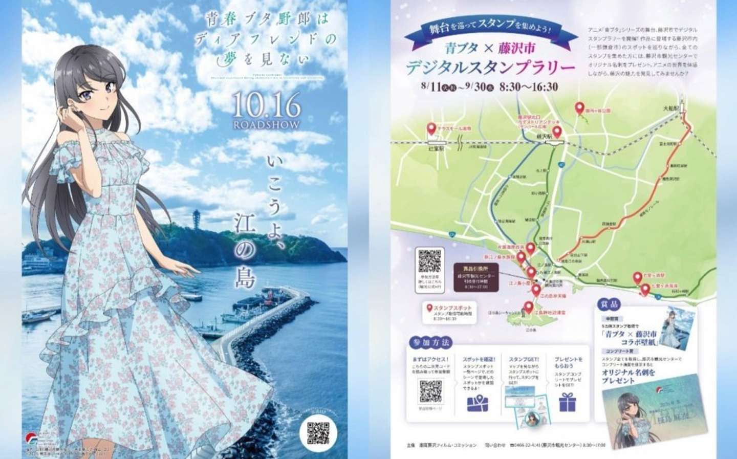 スマホで気軽に参加できるデジタルスタンプラリー！！（画像は藤沢市観光協会公式Facebookより）