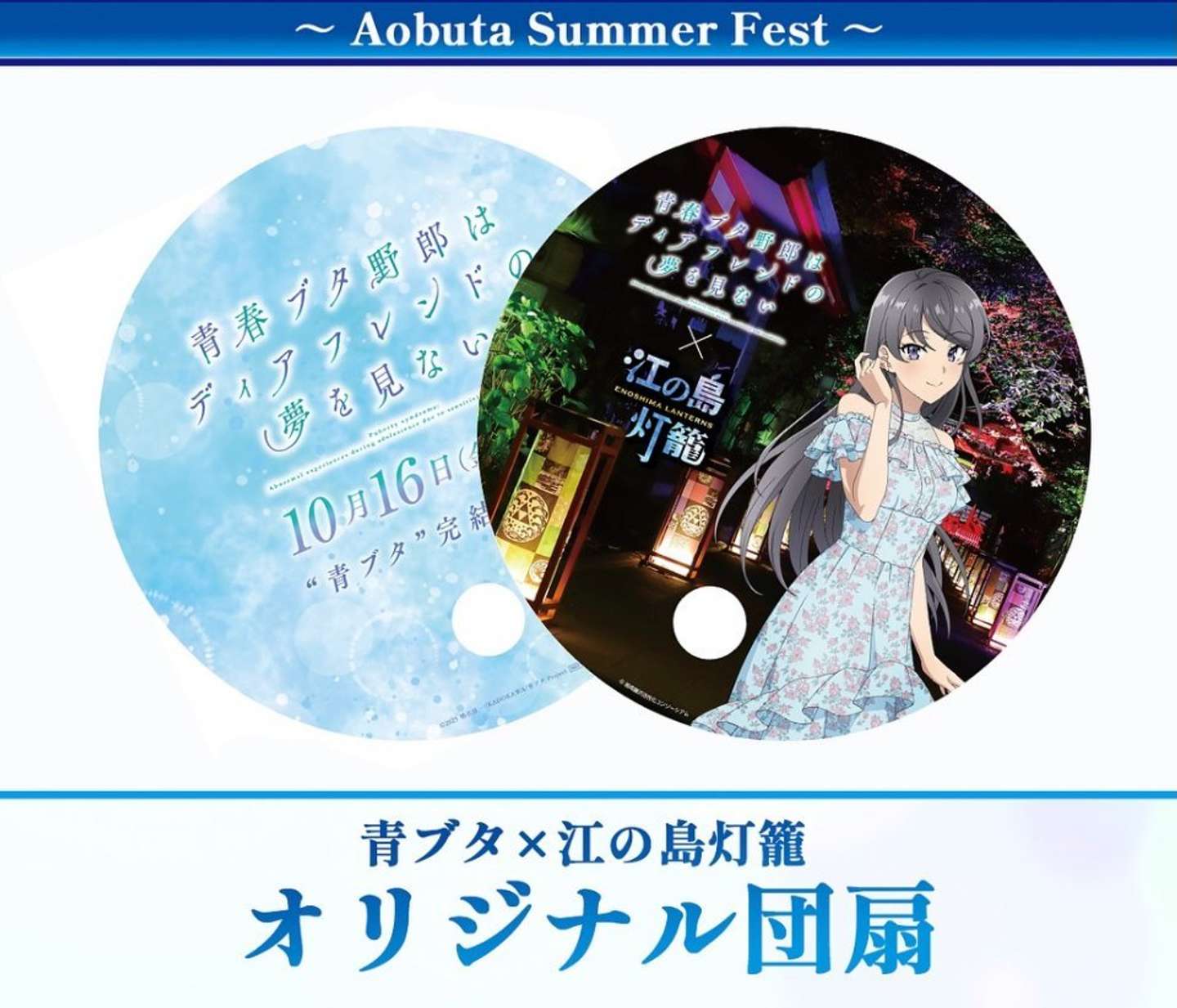 オリジナル団扇（画像は江ノ島電鉄観光事業部公式インスタグラムより）
