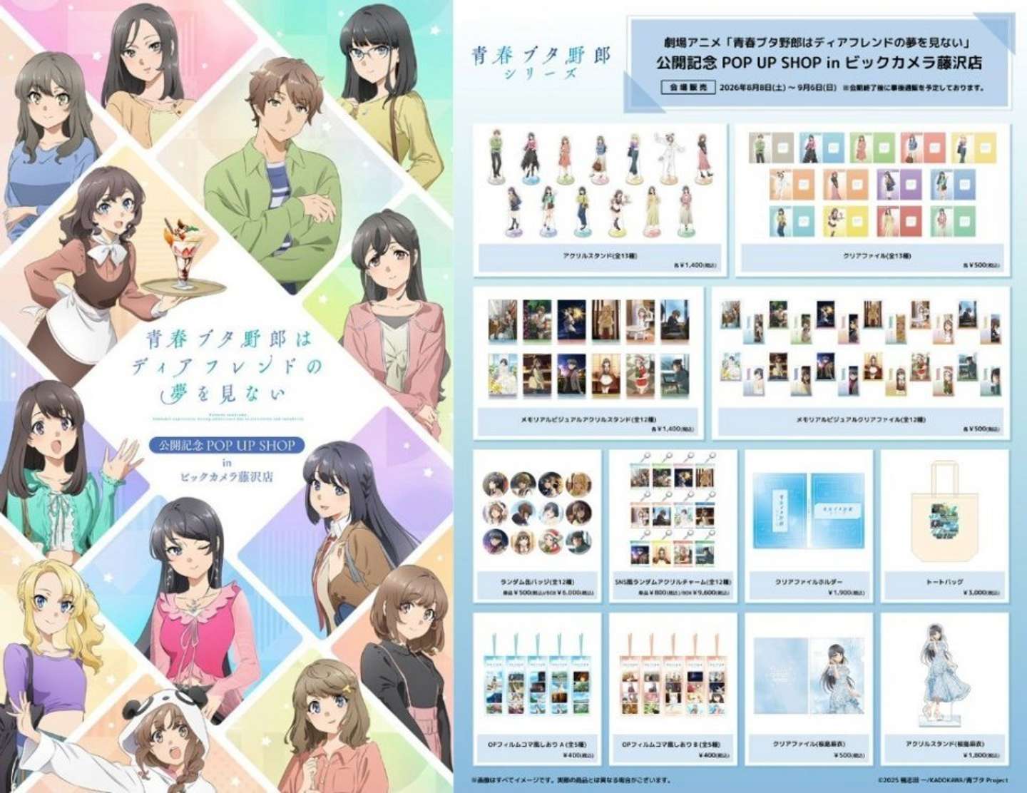 アニメ「青春ブタ野郎」シリーズ公式X（＠aobuta_anime）より