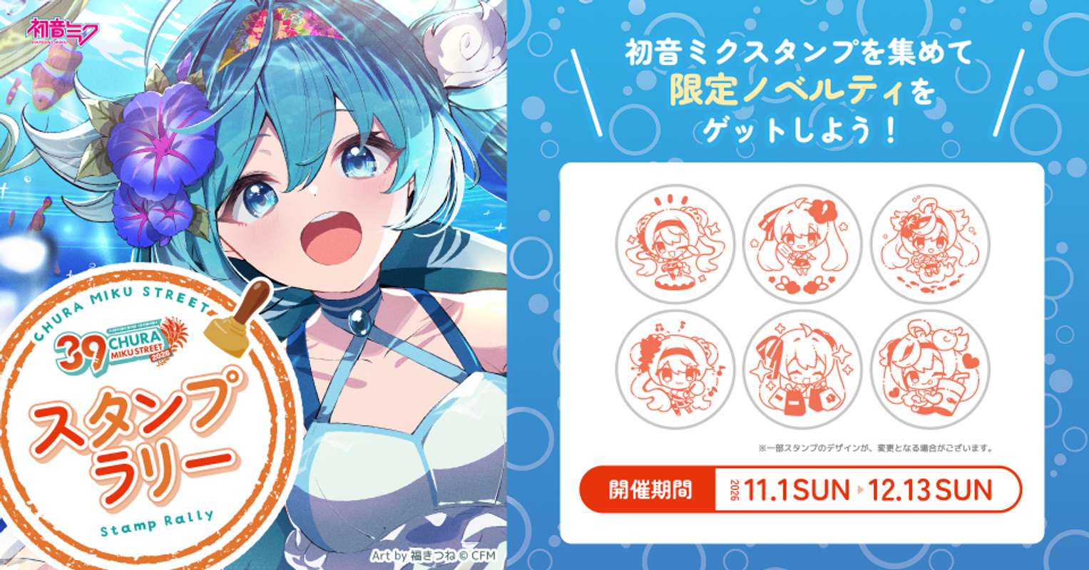 スタンプラリー（画像はプレスリリースより）