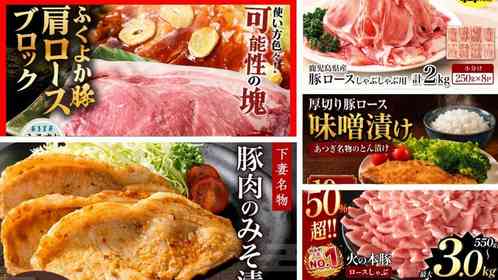 「ヤミツキになります」「容量も多く大満足」　ふるさとチョイスで人気の【豚ロース】5選