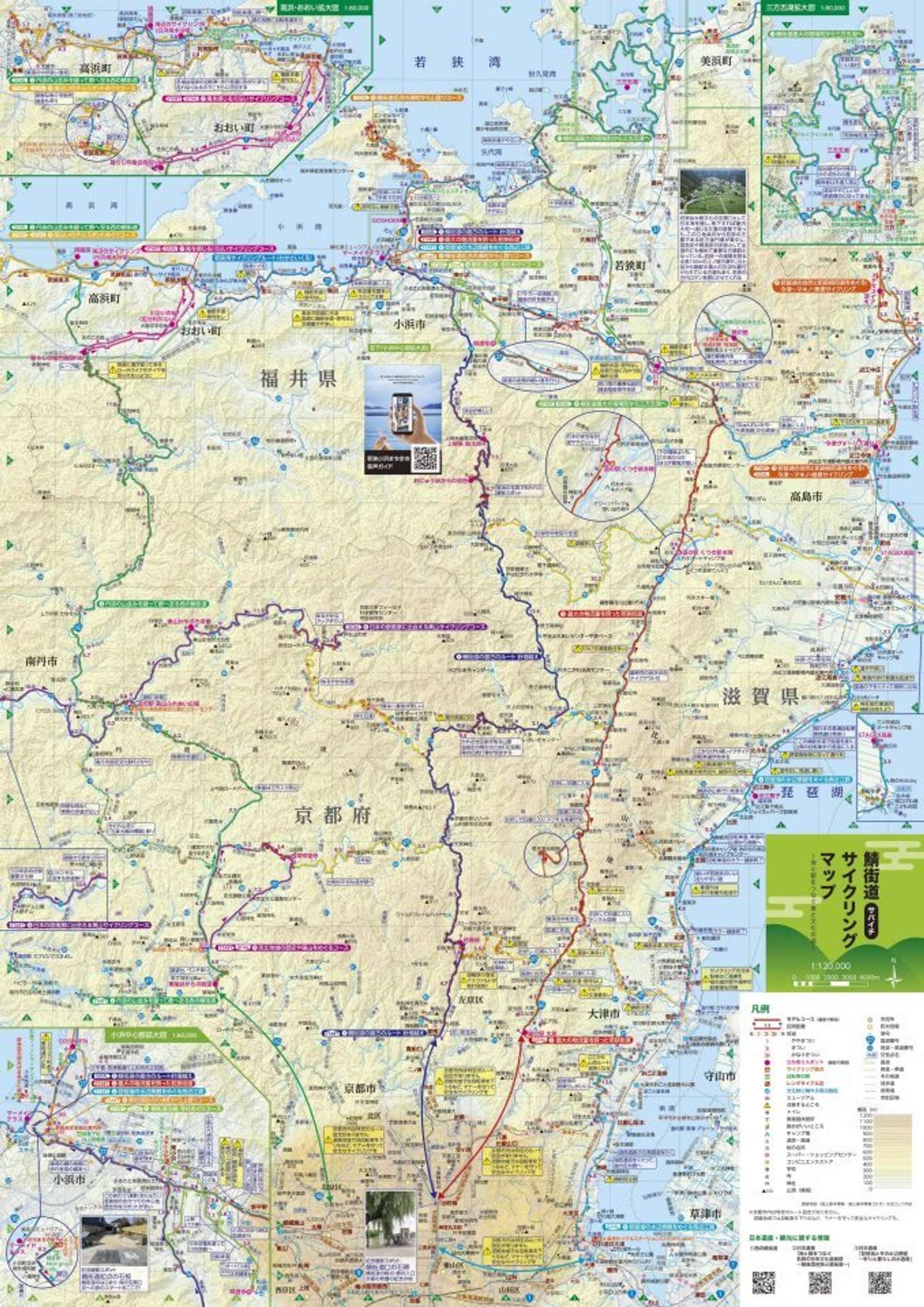 鯖街道サイクリングマップ（画像はプレスリリースより）