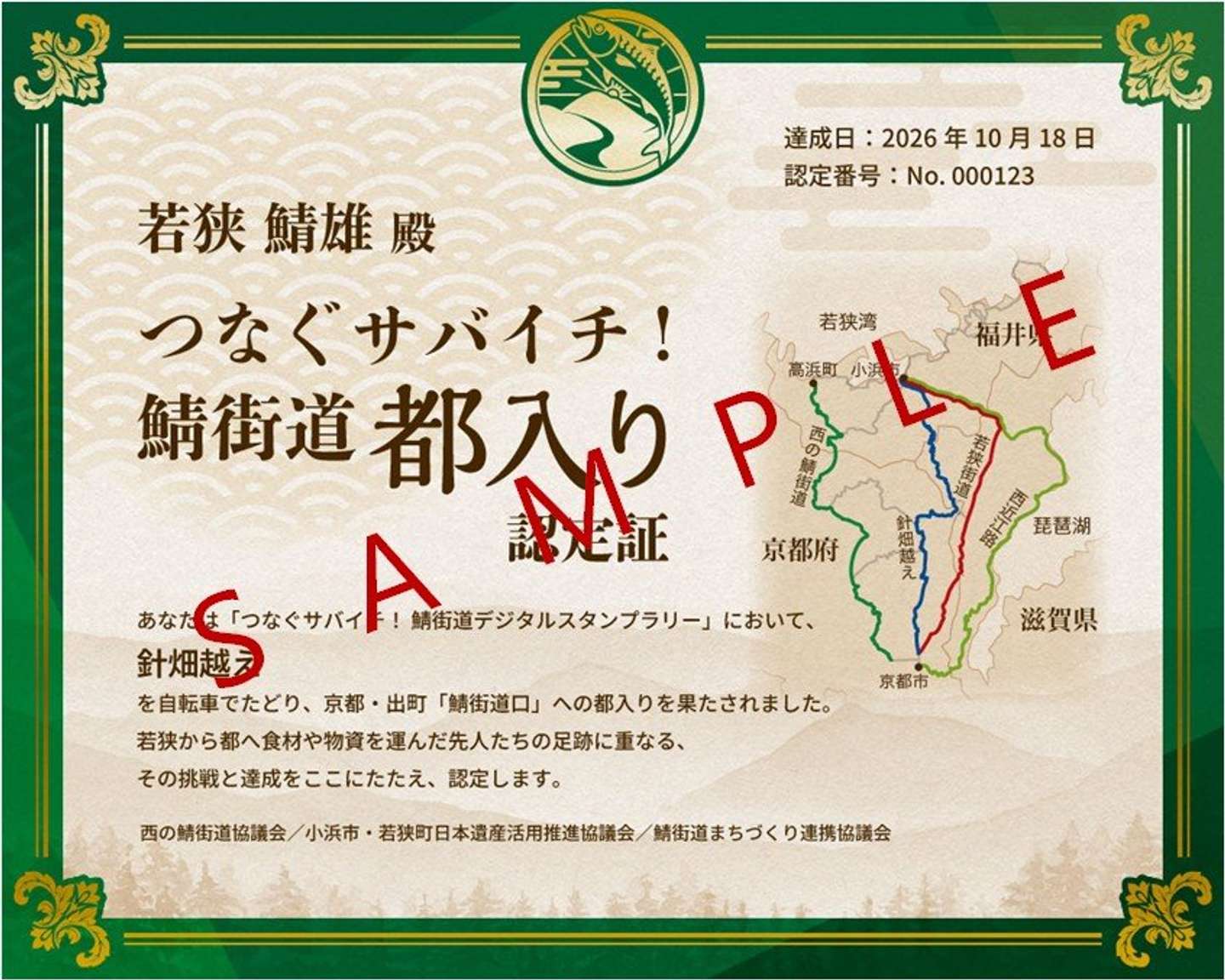 京都への到達を記録する「都入りデジタル認定証」（画像はプレスリリースより）
