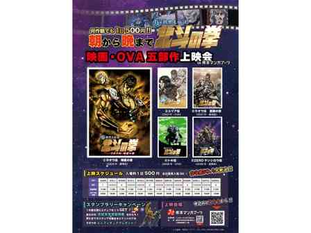 ワンコインで世紀末へ直行！？　『北斗の拳』劇場版＆OVA全5作品を「熊本マンガアーツ」で上映【9／3～29】