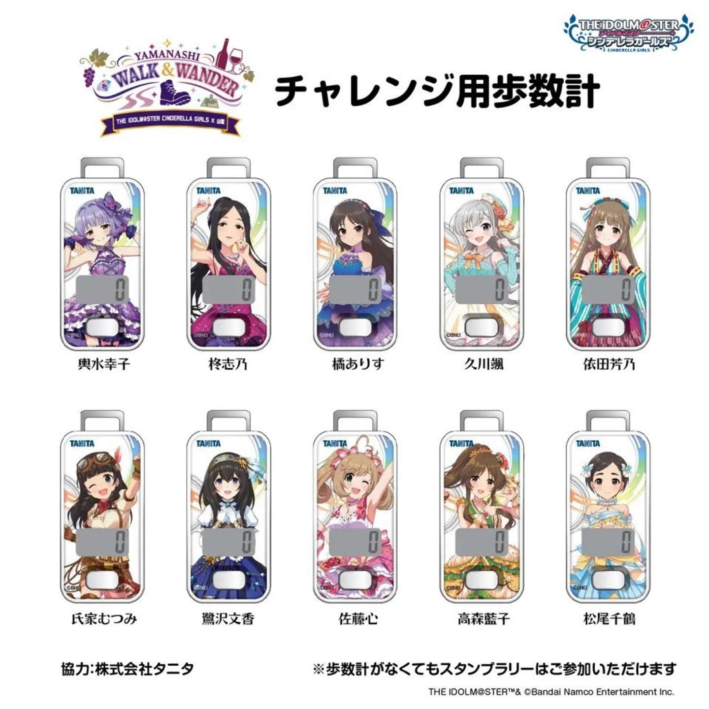 専用歩数計「ウォークチャレンジ用コラボ歩数計」全10種（画像はプレスリリースより）