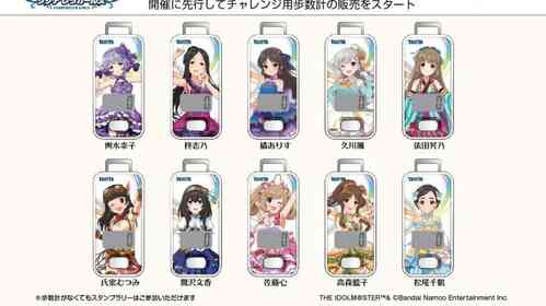 山梨PR担当アイドル＆山梨応援アイドルをデザイン　デレマス「コラボ歩数計」の先行予約、締め切り迫る【～9／9】