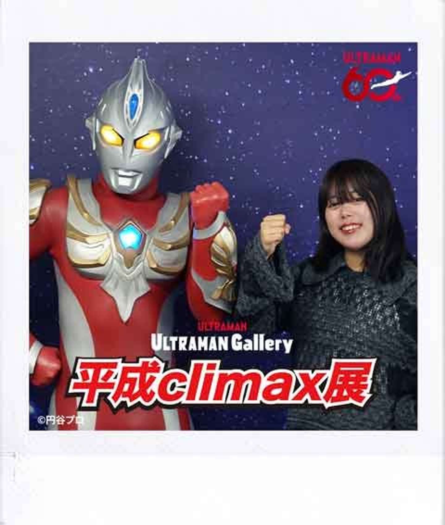「ULTRAMAN Gallery 平成climax展　大阪」（C）円谷プロ