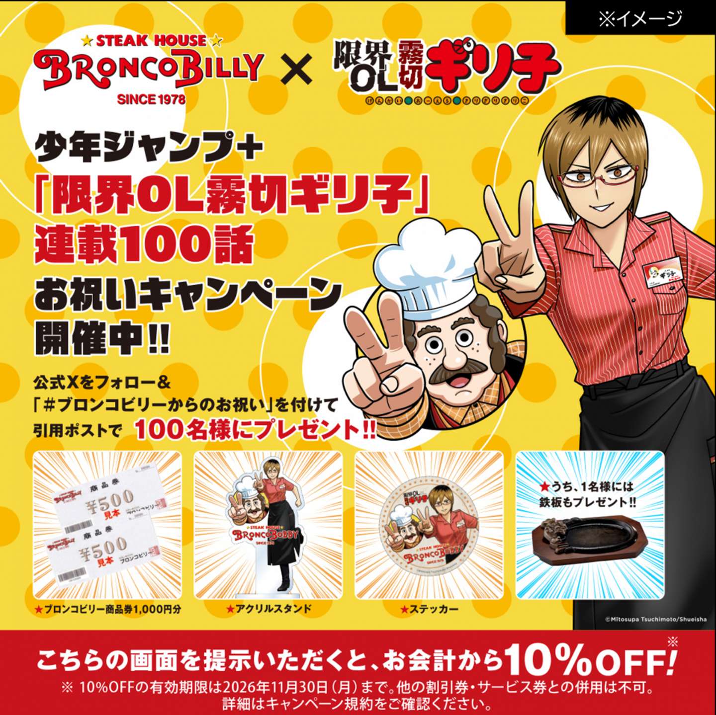 鉄板も！？