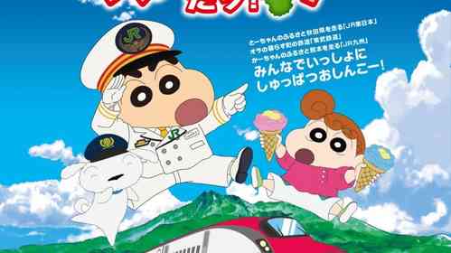 しんちゃん、春日部から秋田へガチ里帰り！野原一家のルーツを巡る「スタンプラリー」が楽しそうだゾ【～9／30】