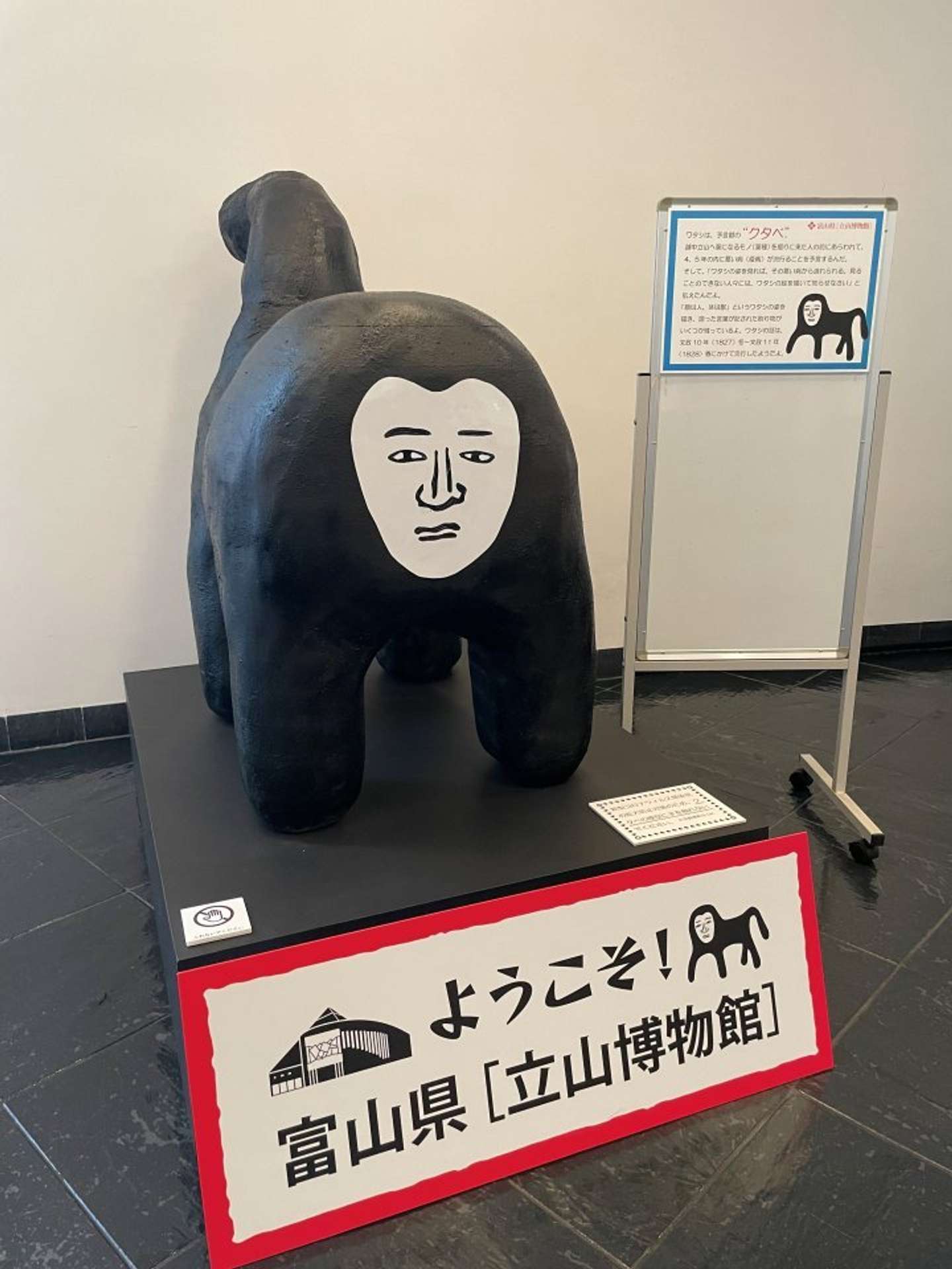 疫病の流行を予言した（画像提供：立山博物館）