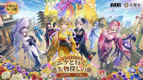 『勝利の女神：NIKKE』京都コラボ第2弾は盛りだくさん　街を巡ってまだ知らない魅力を発見せよ！