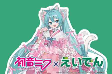「京まふ」に合わせて初音ミク×えいでんコラボ　ヘッドマーク掲出ラッピング電車走る【9／19～10／25】