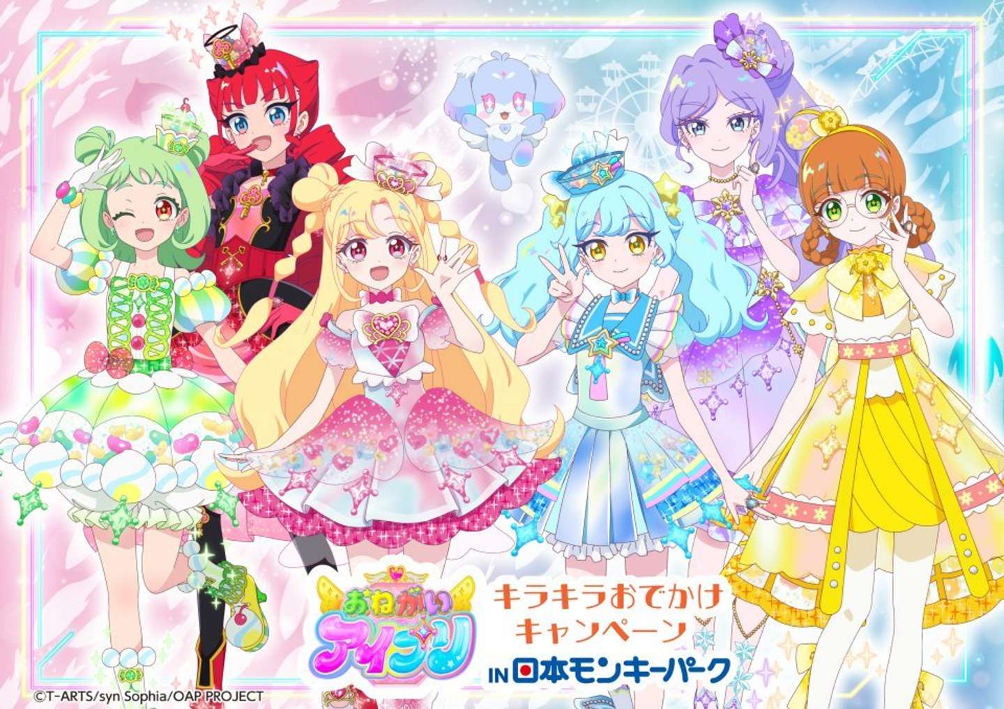 「おねがいアイプリ キラキラおでかけキャンペーン in 日本モンキーパーク」