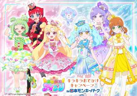 「おねがいかなえ隊」が日本モンキーパークにやってくる　『おねがいアイプリ』コラボ開催中【9／19～12／20】